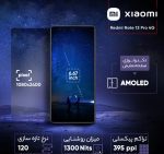گوشی شیائومی مدل Redmi Note 13 Pro 4G ظرفیت 256 گیگابایت و رم 8 گیگابایت - Image 3