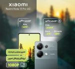گوشی شیائومی مدل Redmi Note 13 Pro 4G ظرفیت 256 گیگابایت و رم 8 گیگابایت - Image 8