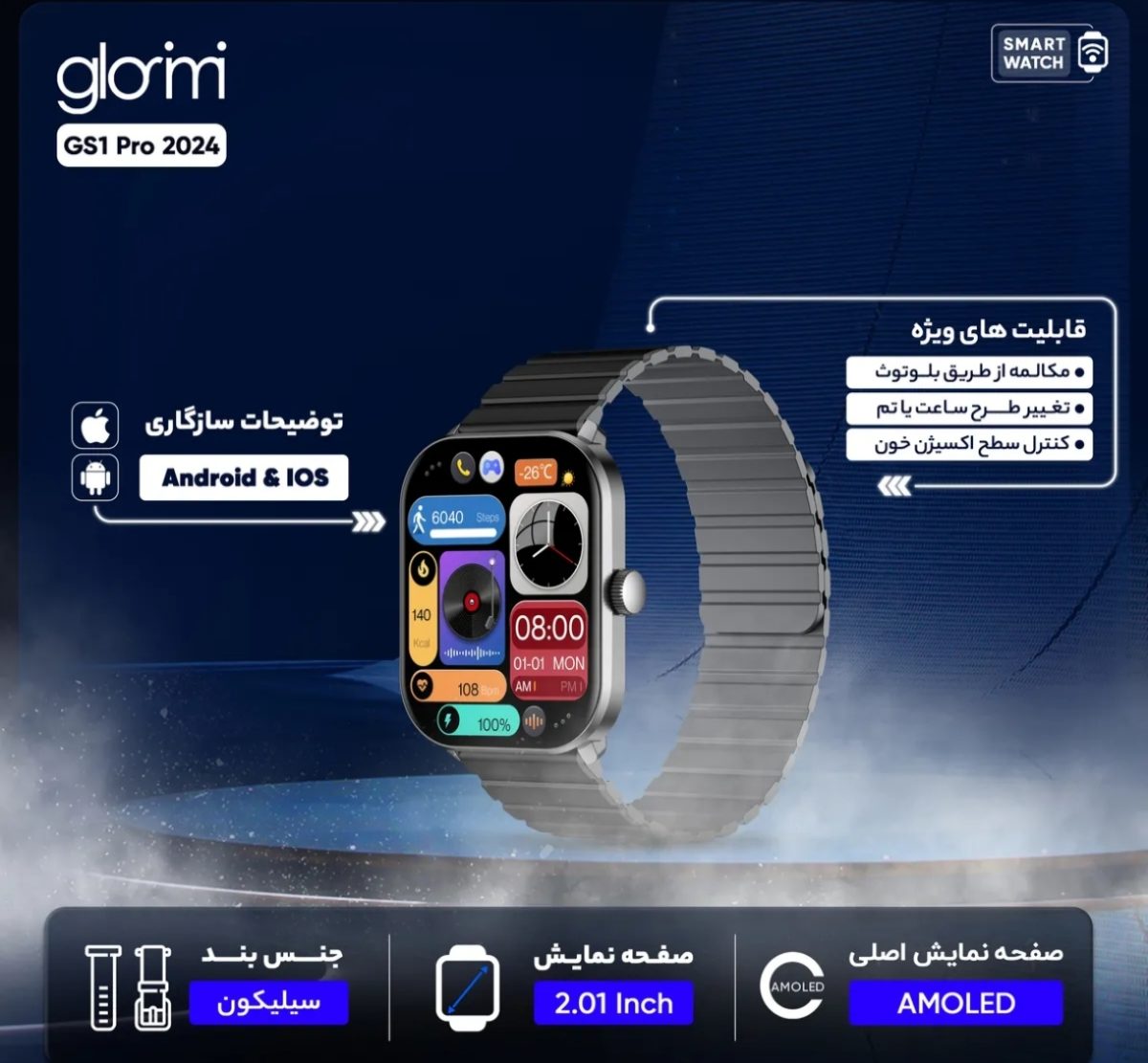 ساعت هوشمند گلوریمی مدل GS1pro 2024 نسخه گلوبال - Image 9