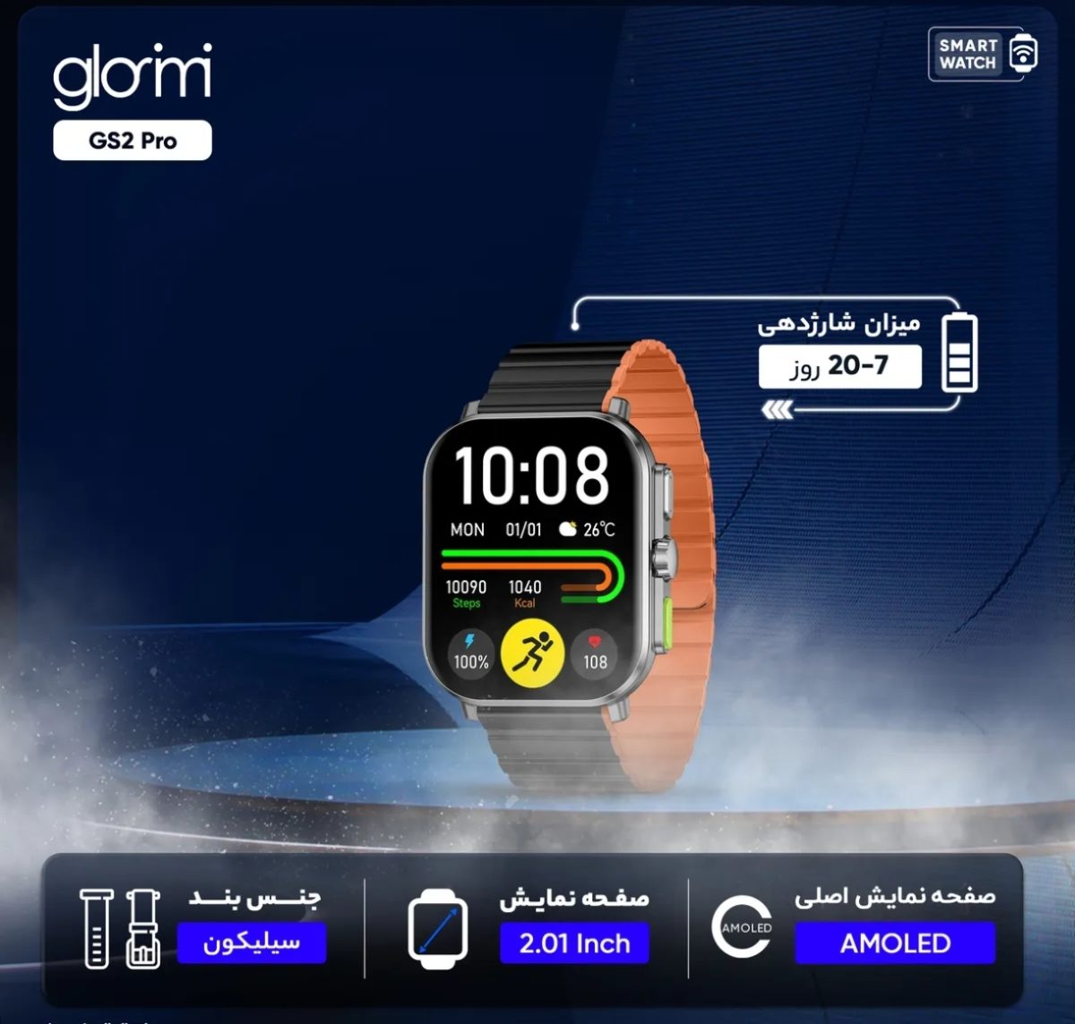 ساعت هوشمند گلوریمی مدل GS2pro نسخه گلوبال - Image 3