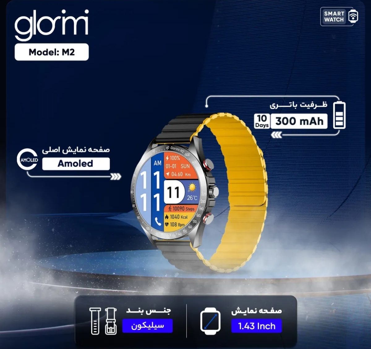ساعت هوشمند گلوریمی مدل Glorimi M2 نسخه گلوبال - Image 2